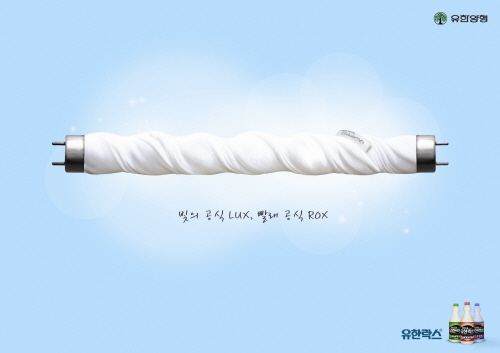 유한락스